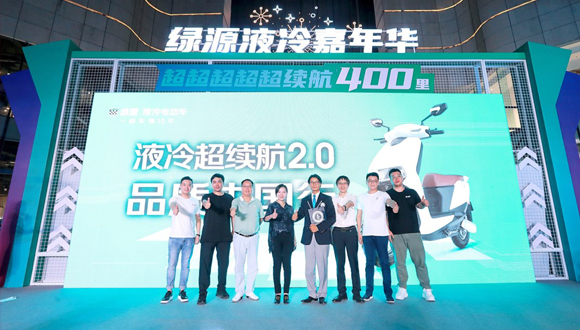 超续航+超耐骑｜绿源液冷超续航2.0系列重磅亮相品质中国行发布会